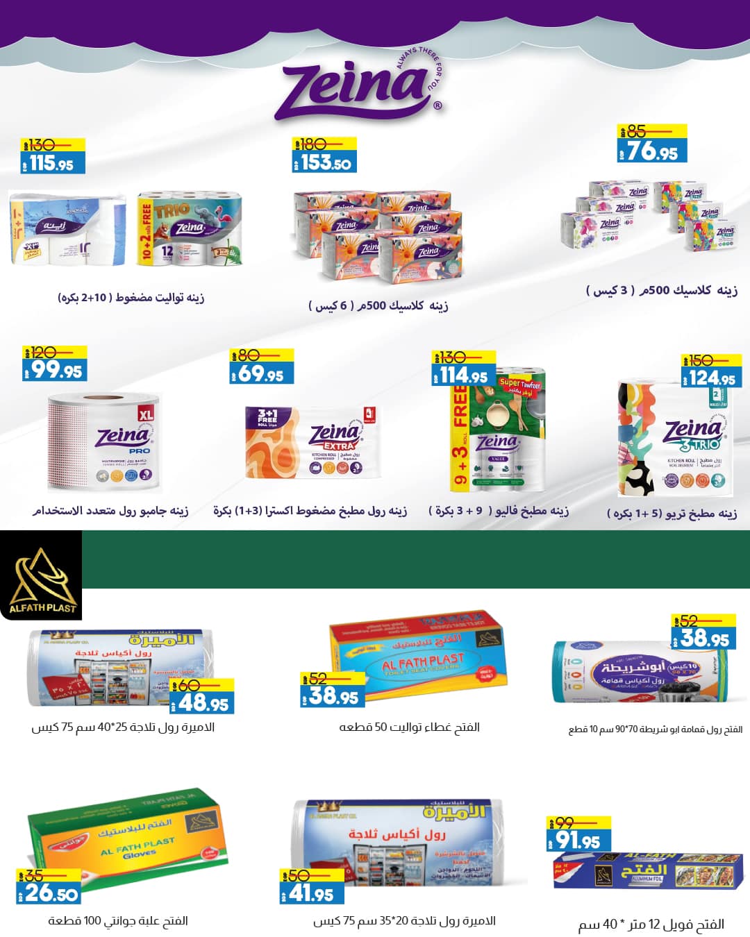 lulu-hypermarket offers from 13jan to 27jan 2025 عروض لولو هايبر ماركت من 13 يناير حتى 27 يناير 2025 صفحة رقم 54